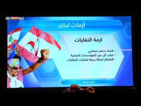 شاهد لبنان تاريخ عاصف من الأزمات