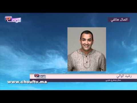 شاهد رشيد الوالي يؤكّد أنّ تكريم والده نوع من الوفاء