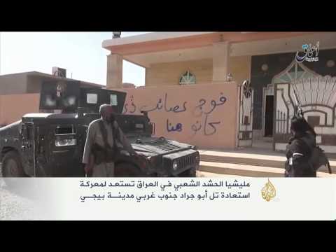 الحشد الشعبي العراقي يستعد لاستعادة تل أبو جراد
