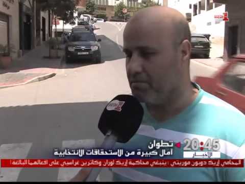 سكان تطوان يعلقون آمالًا كبيرة على استحقاقات 4 إيلول