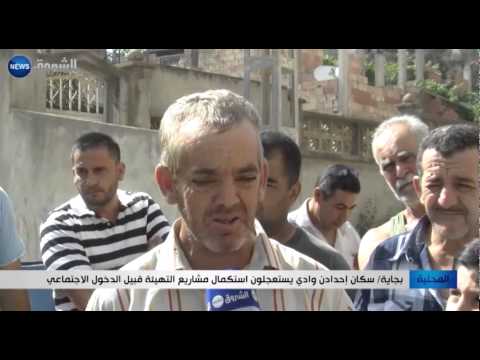 سكان إحدادن وادي يستعجلون استكمال مشاريع التهيئة قبيل الدخول الاجتماعي
