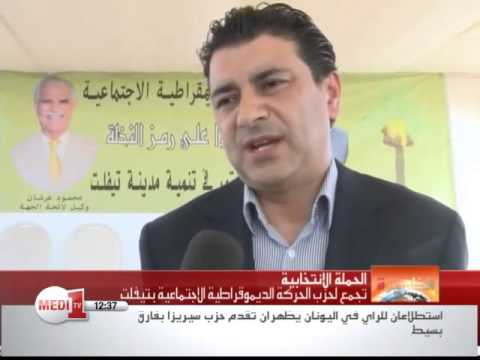 شاهد حزب الحركة الديمقراطية الاجتماعية يشرح برنامجه الانتخابي
