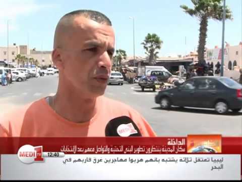 شاهد سكان مدينة الداخلة ينتظرون تطوير البنى التحتية