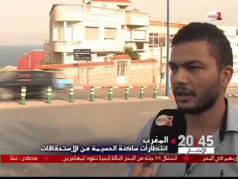 شاهد سكان الحسيمة يأملون في حل مشاكلهم الاجتماعية والاقتصادية