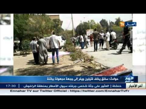 شاهد سائق يخلف قتيلين ويفر إلى وجهة مجهولة