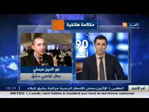 شاهد نور الدين مرسلي تؤكد أنّ توفيق مخلوفي بطل كبير