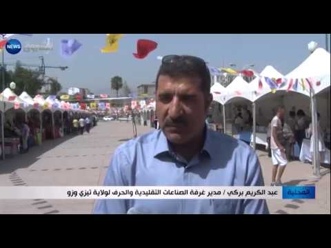 شاهد اختتام فعاليات الصالون الوطني للحلي التقليدية الفضية