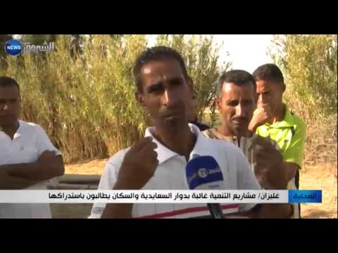 شاهد مشاريع التنمية غائبة في دوار السعايدية والسكان يطالبون باستدراكها