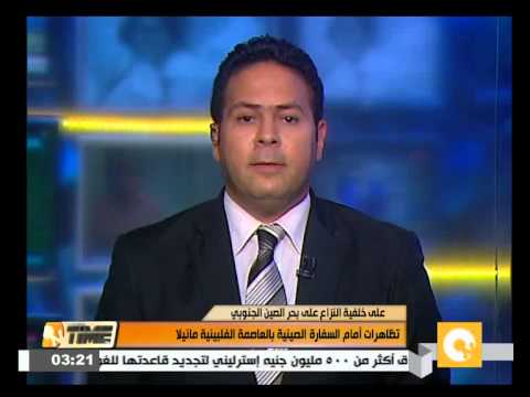 تظاهرات أمام السفارة الصينية بالعاصمة الفلبينية مانيلا