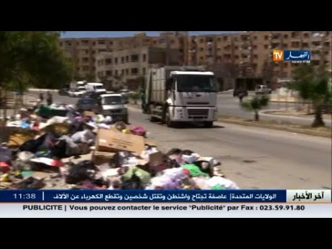 شاهدتفاقم مشاكل انتشار النفايات في المدن الجزائرية