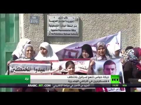 شاهد حماس تتهم إسرائيل بخطف 4 فلسطينيين