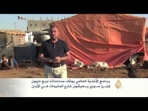 برنامج الأغذية العالمي يوقف مساعداته