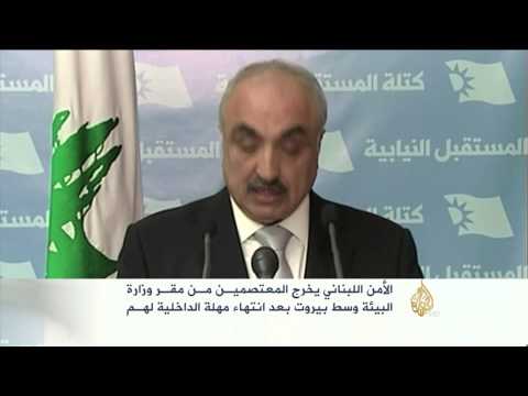 الأمن اللبناني يخرج المعتصمين من وزارة البيئة
