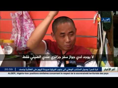  تشاينة تاون  أحياء صينية في قلب العاصمة الجزائرية