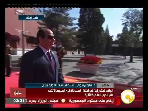 لحظة وصول الرئيس ‫‏‫السيسي إلى ميدان السلام السماوي في الصين