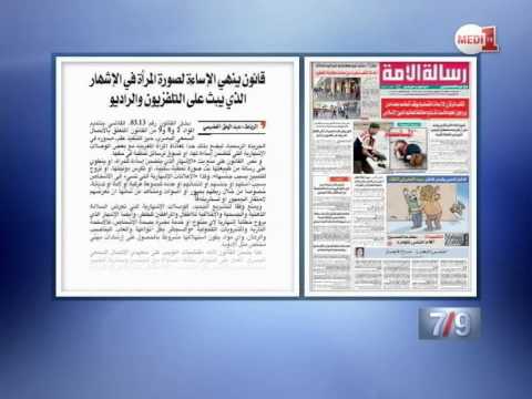 شاهد قراءة في الصحف المغرب الجمعة 4 أيلول 2015