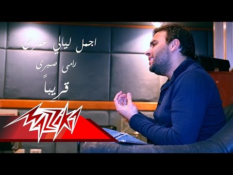 مزيكا تطلق برومو أجمل ليالي عمري لـرامي صبري