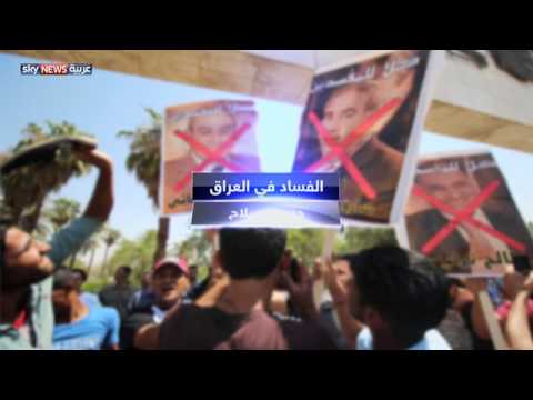 بطء الإصلاحات قد يؤجج الاحتجاجات في العراق