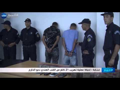 إحباط تهريب 21 كلغ من القنب الهندي إلى الخارج في عنابة