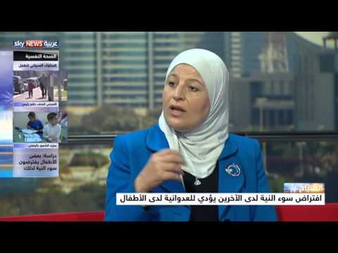 عدوانية الأطفال وسوء النية على سكاي نيوز العربية