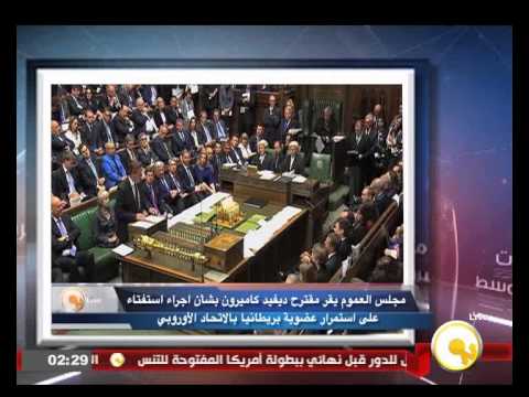 شاهد استفتاء بريطاني على استمرارها في الاتحاد الأوروبي