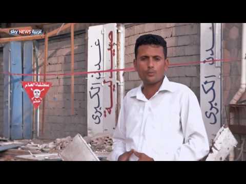 شاهد ضحايا مدنيون جدد جراء ألغام الحوثيين