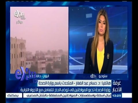 الصحة تدعو المواطنين إلى توخي الحذر