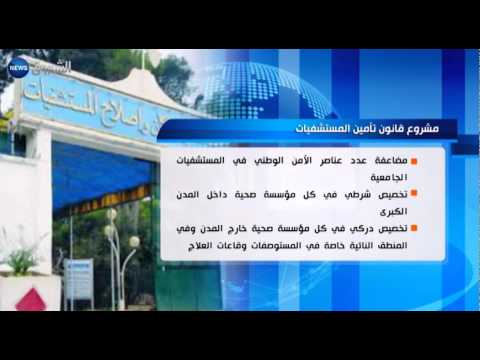 غرامات مالية وعقوبات تصل إلى حد السجن للمعتدين على المستشفيات