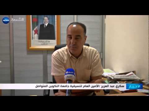 اعتصام وطني لتنسيقية جامعة التكوين المتواصل