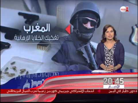 إستراتيجية المغرب لتفكيك الخلايا المتطرفة