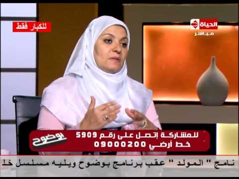 بالفيديوهبة قطب تؤكد أن الملل الجنسي بداية الإهمال