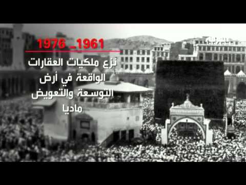 مئات المليارات أنفقتها السعودية على الحرم المكي