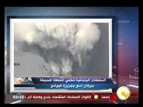 شاهد السلطات اليابانية تخلي المنطقة المحيطة ببركان آسو