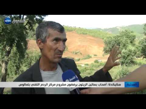 شاهد احتجاجات ضد مركز الردم التقني في تمالوس