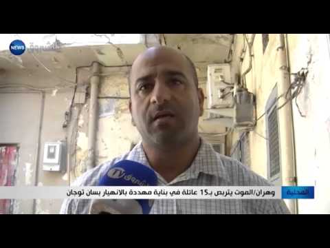 شاهد الموت يتربص بـ15 عائلة في بناية مهددة بالانهيار