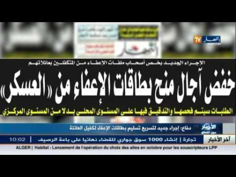 شاهد إجراء جديد لتسريع تسليم بطاقات الإعفاء لكفيل العائلة
