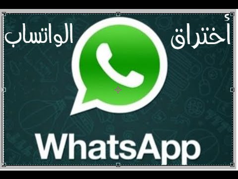 طريقة اختراق واتس آب لأي أندرويد