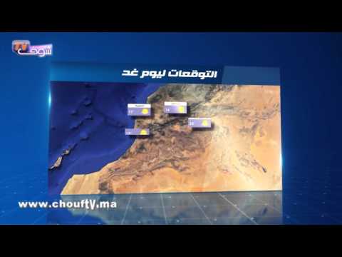 تعرف على أحوال الطقس ودرجات الحرارة المتوقعة في المغرب