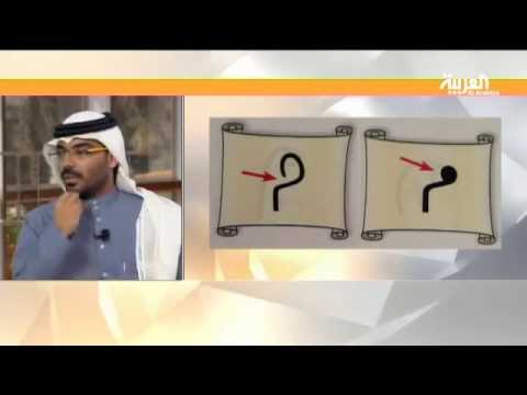 هل يمكن أن يكشف خطك عن مكنون شخصيتك