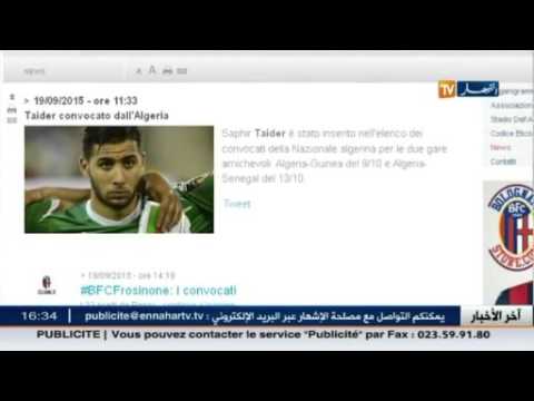 شاهد استدعاء تايدر رسميا لمباراتي السنغال وغينيا