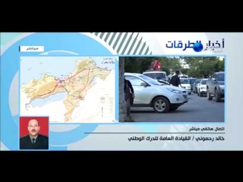 القيادة العامة للدرك الوطني توضح أحوال الطرق