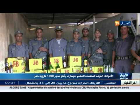الفرقة متعددة المهام للجمارك في أفلو تحتجز 1300 قارورة خمر