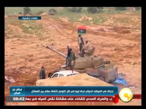 بالفيديو ارتباك في الموقف الدولي تجاه ليبيا