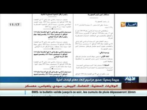 شاهد صدور مراسيم رئاسية حول إنهاء وتعيين قيادات أمنية