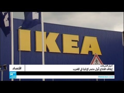 شاهد إيقاف افتتاح أول متجر إيكيا في المغرب