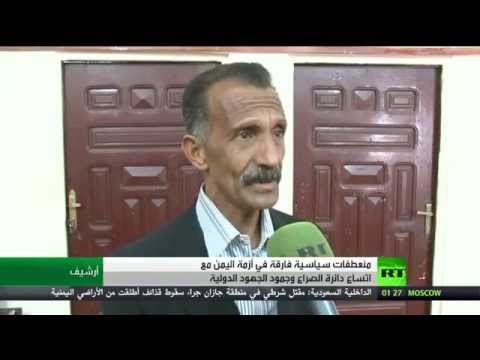 اليمن يشهد منعطفات سياسية فارقة
