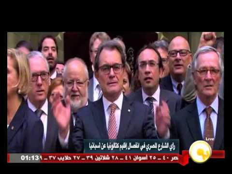 رأي الشارع المصري في انفصال إقليم كتالونيا عن أسبانيا