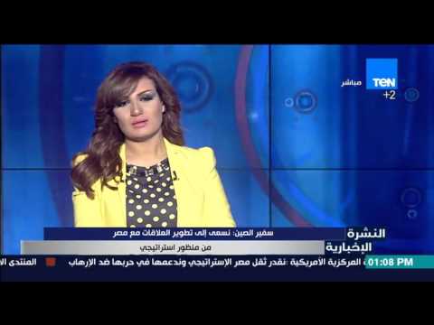 سفير الصين يؤكد سعي بلاده إلى تطوير العلاقات مع مصر