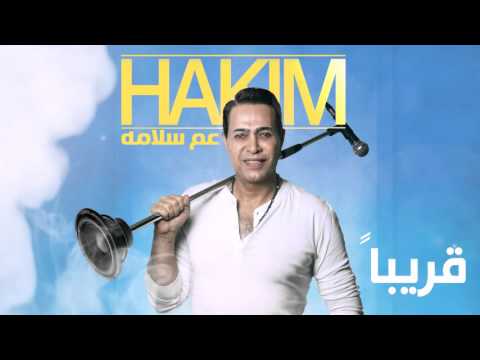 برومو أغنية عم سلامة للفنان حكيم