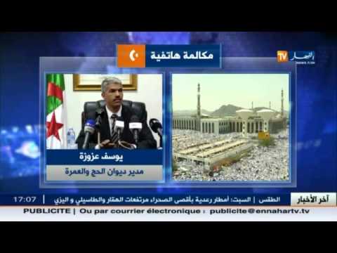 شاهد تصريحات مدير ديوان الحج حول الحجاج الجزائريين المفقودين
